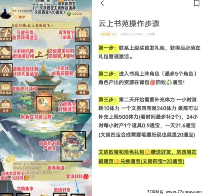云上书苑匠心打造，零撸模式开启2025爆款之路！(6)