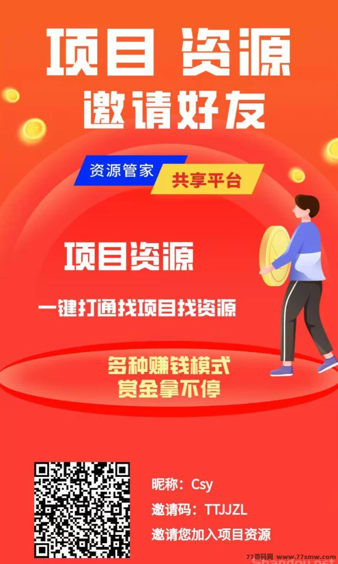 项目资源免费发布，轻松释放资源点日赚10圆以上！(5)