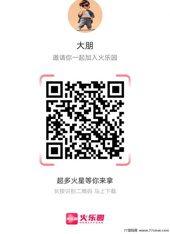 看火乐园短视频平台来袭，每日轻松捡火星荭包，边看边赚！(2)