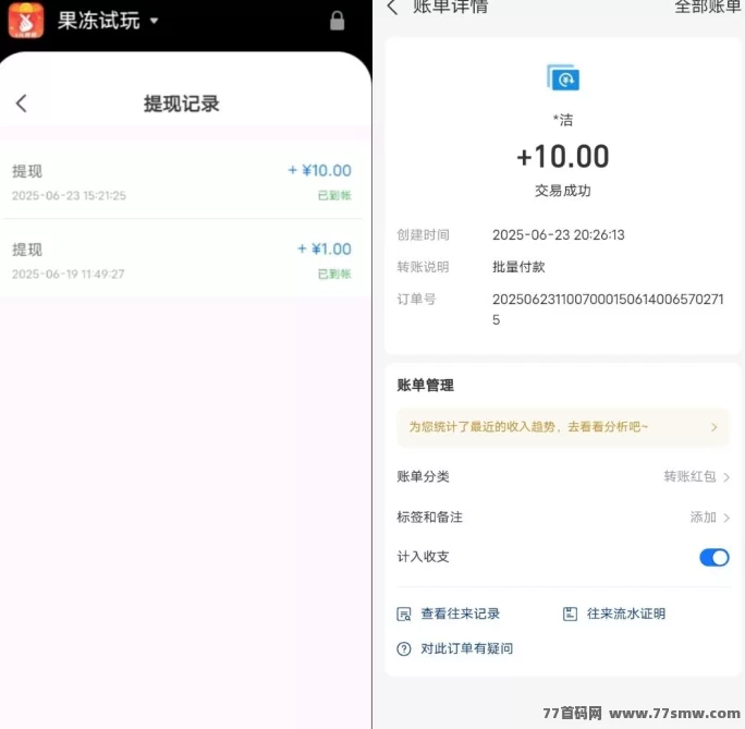 果冻试玩：每日轻松赚米，评论截图0.5圆起！