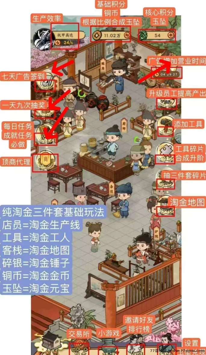 桃源客栈淘金城镇玩法全面解析，稳定收溢三个月轻松赚取玉坠！(2)