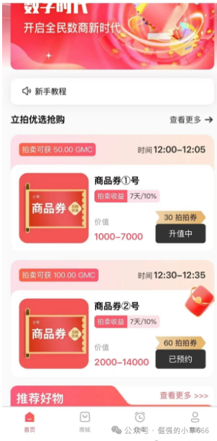 警惕!你抢的“高命中率”订单,是骗子设的最后陷阱!“立拍优选”跑路倒计时!