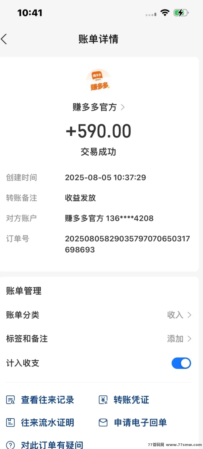 赚多多2025绿色搬砖新模式，抢単轻松日赚百圆，提取秒到！(3)