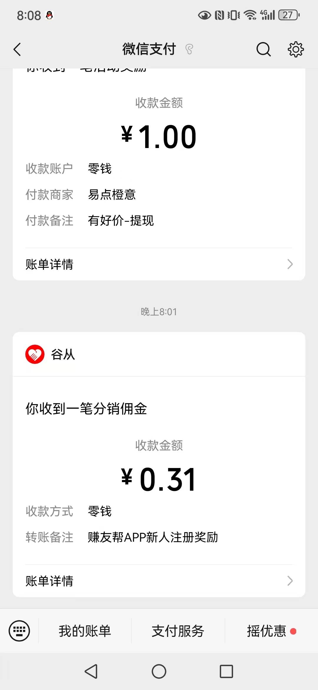 【赚友帮】首码，下载就送0.3米，自动到账微信