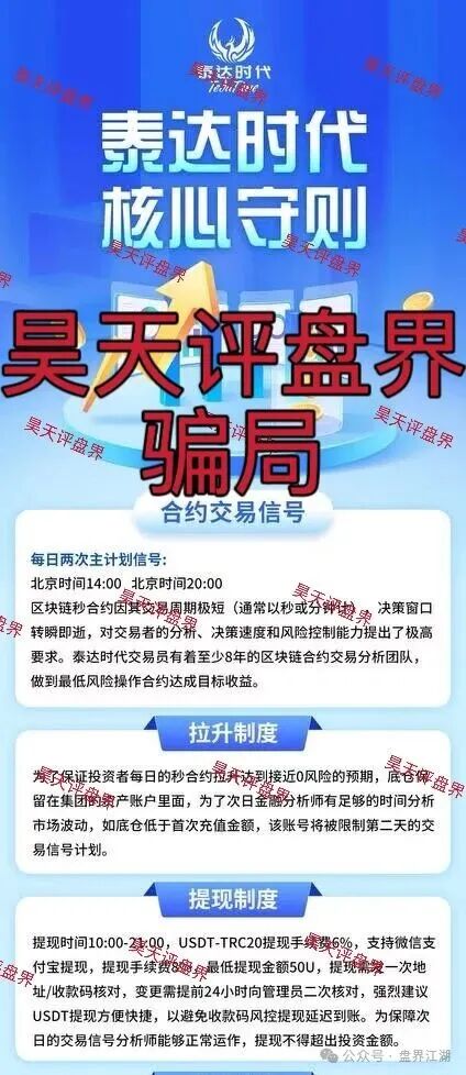 泰达时代合约跟单类资金盘骗局,大量单割封会员账号,毫无格局,高度预警,即将崩盘跑路!