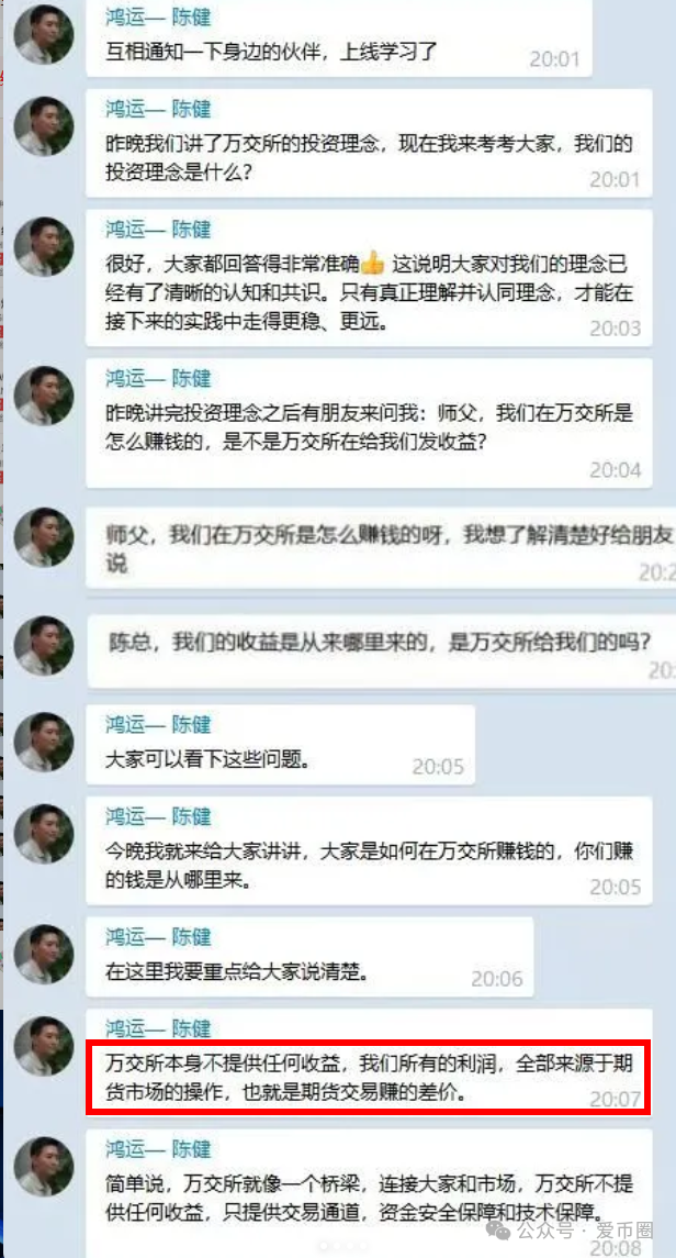 万交所期货跟单类资金盘骗局,柬埔寨搞的杀猪盘导师老陈,高度预警,即将崩盘跑路!