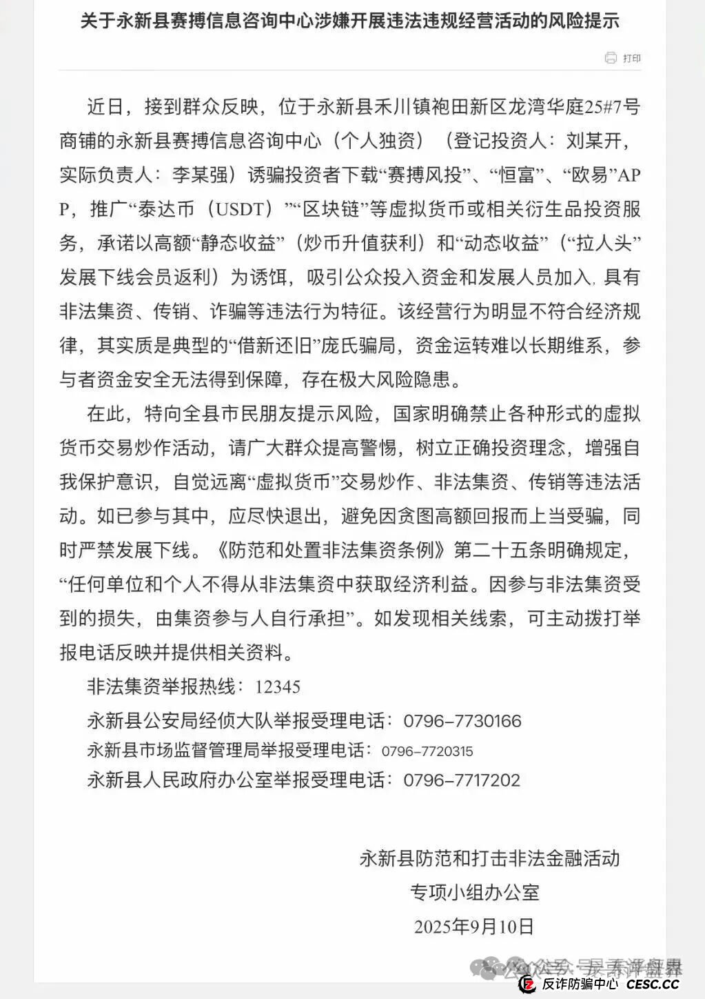 赛搏风投(恒富证券)股票带单类资金盘骗局,目前会员有七万多人,操盘手已经圈了上亿,高度预警,即将崩盘跑路!