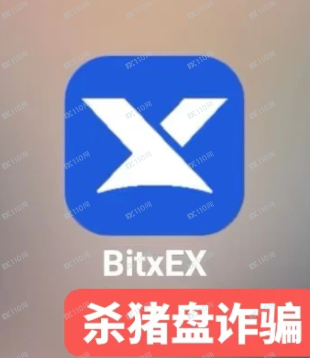 Bitxex虚假交易所,诈骗黑平台 U 币杀猪盘!