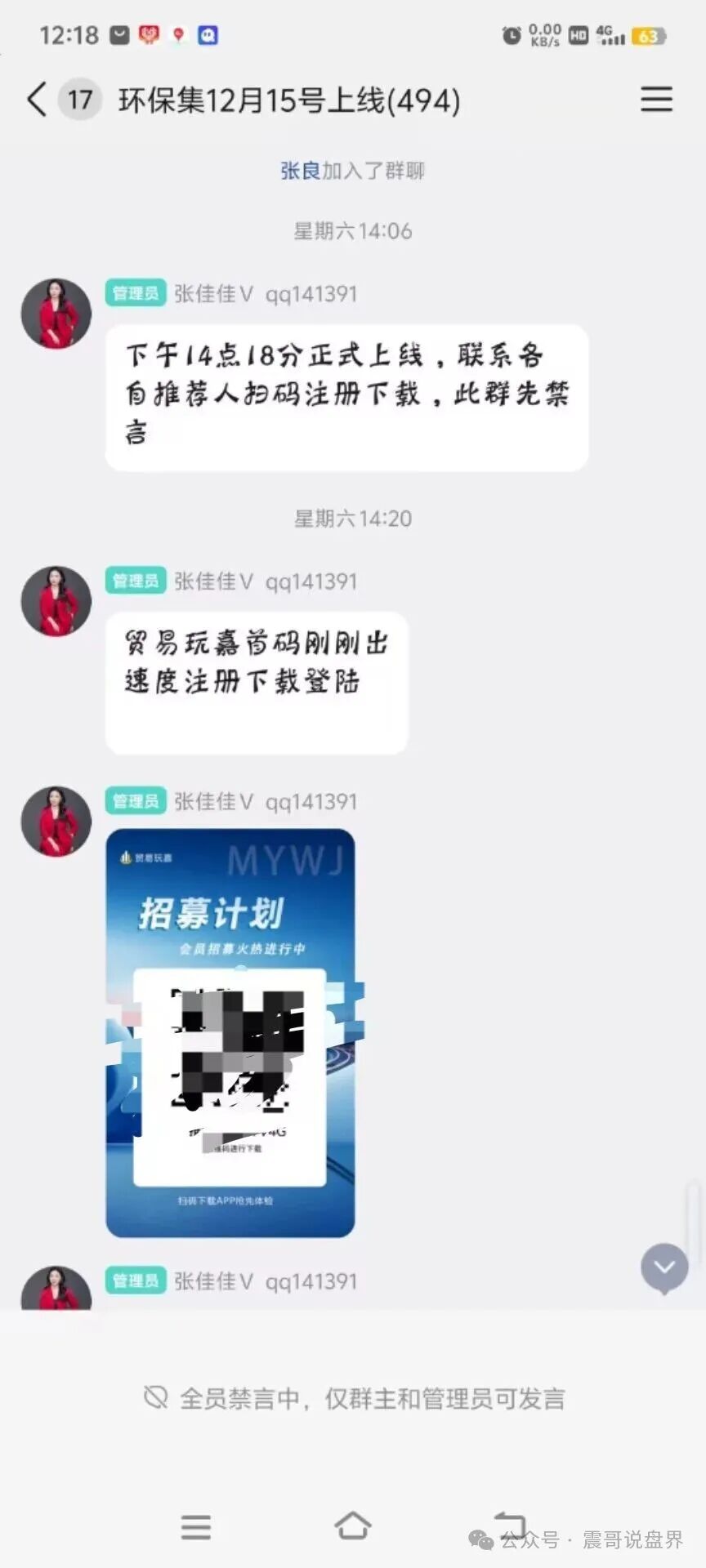 紧急预警:“赚多啦”“智联出行”“新庚资本”等6个资金盘骗局,近期接连暴雷,跑路潮已经开始了