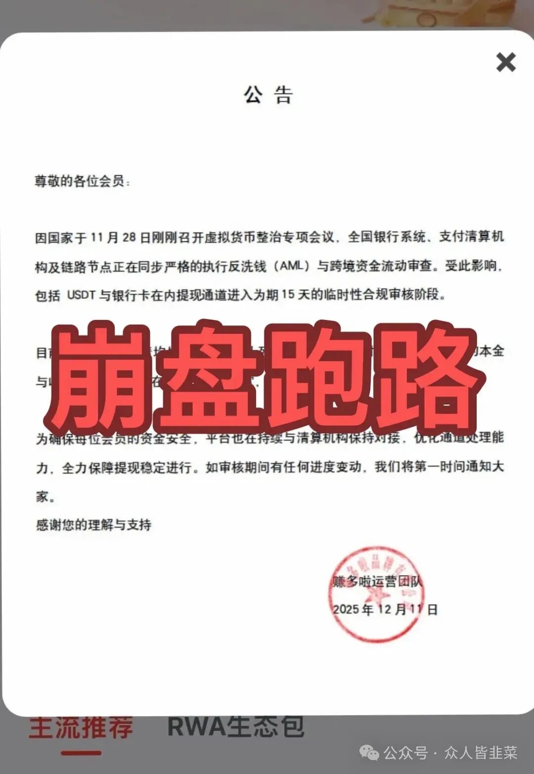 紧急预警:“赚多啦”“智联出行”“新庚资本”等6个资金盘骗局,近期接连暴雷,跑路潮已经开始了
