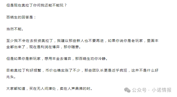 “奥拉丁”大事件,技术跑路,团队长被抓,价格腰斩,随时可能暴雷!