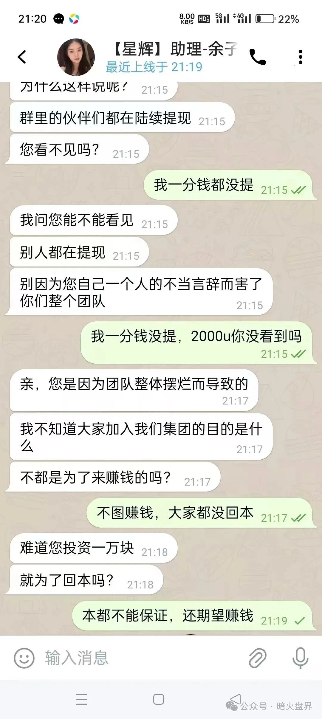 “星辉资产”瑞像基金股票跟单资金盘骗局,有团队已开始被单割,随时崩盘!