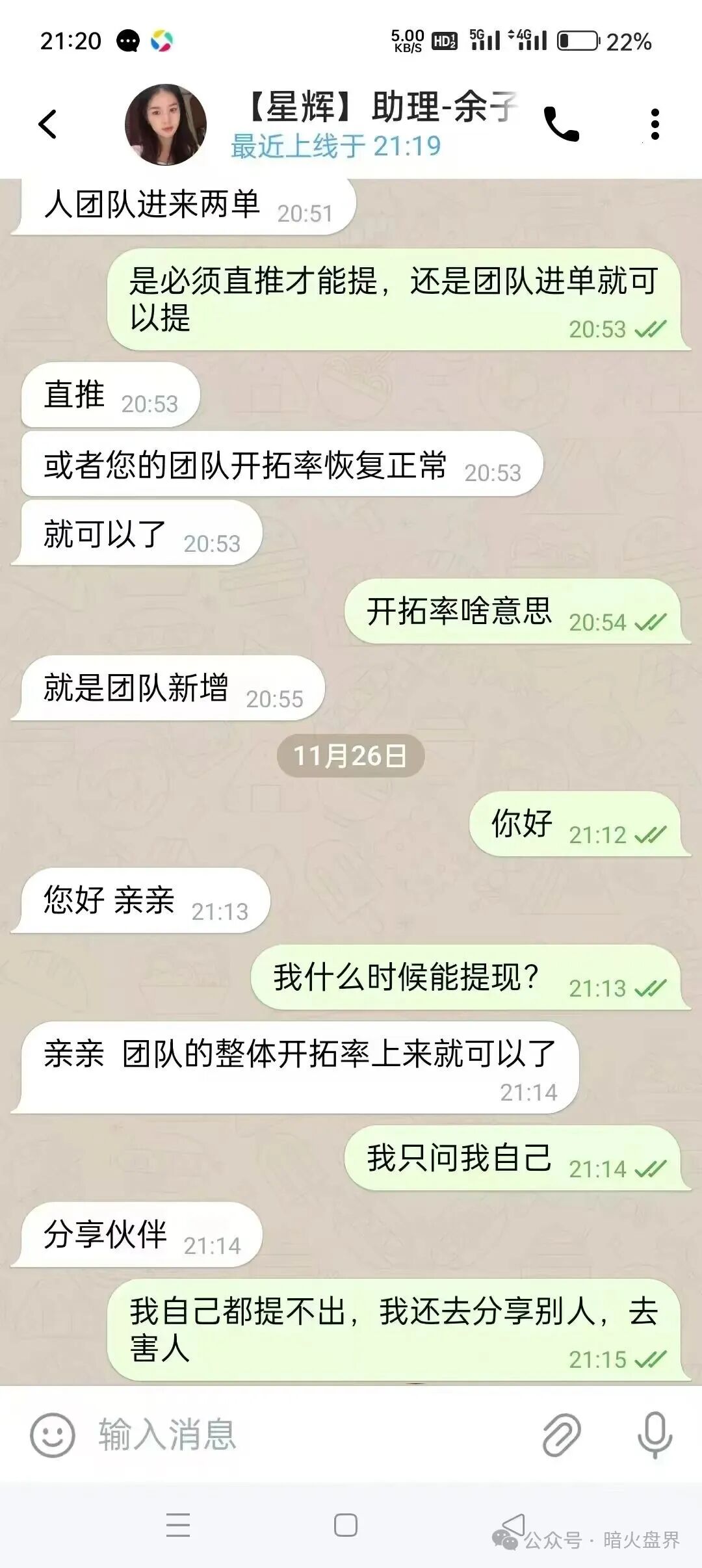 “星辉资产”瑞像基金股票跟单资金盘骗局,有团队已开始被单割,随时崩盘!