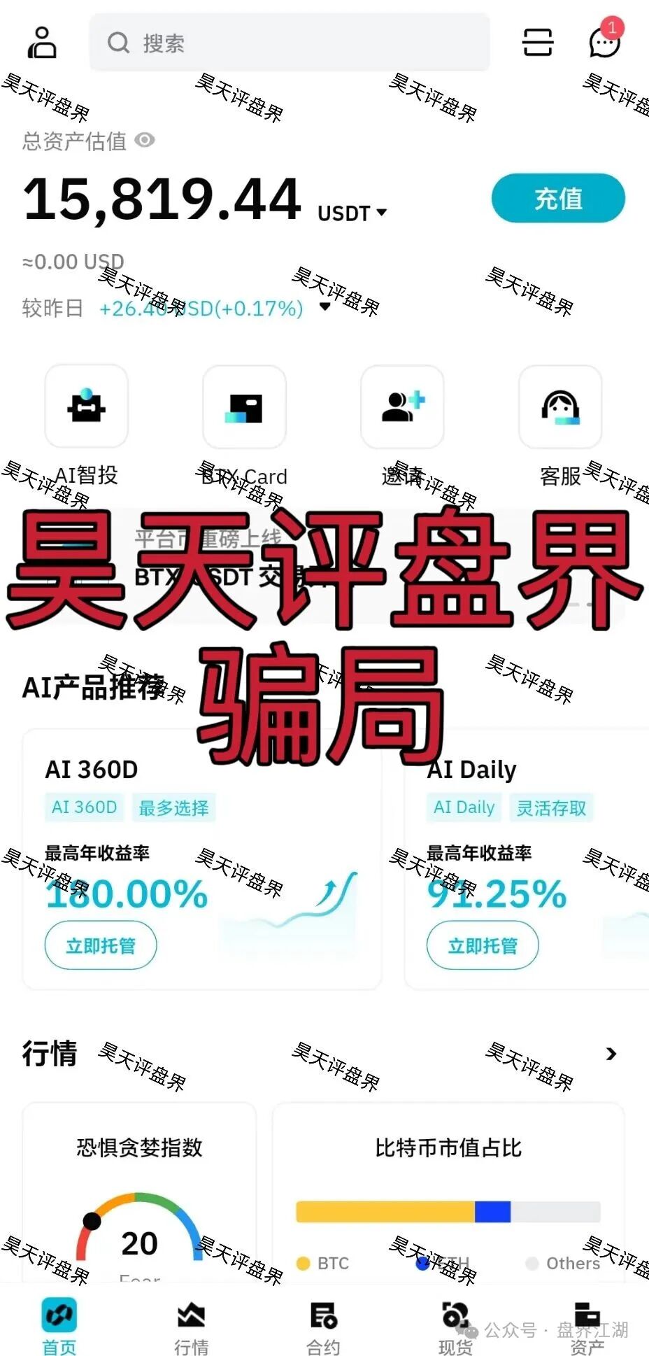 Bitradex币睿交易所又一个合约分红类资金盘骗局,年化收益高达180%,缅北诈骗团伙又来割韭菜了!