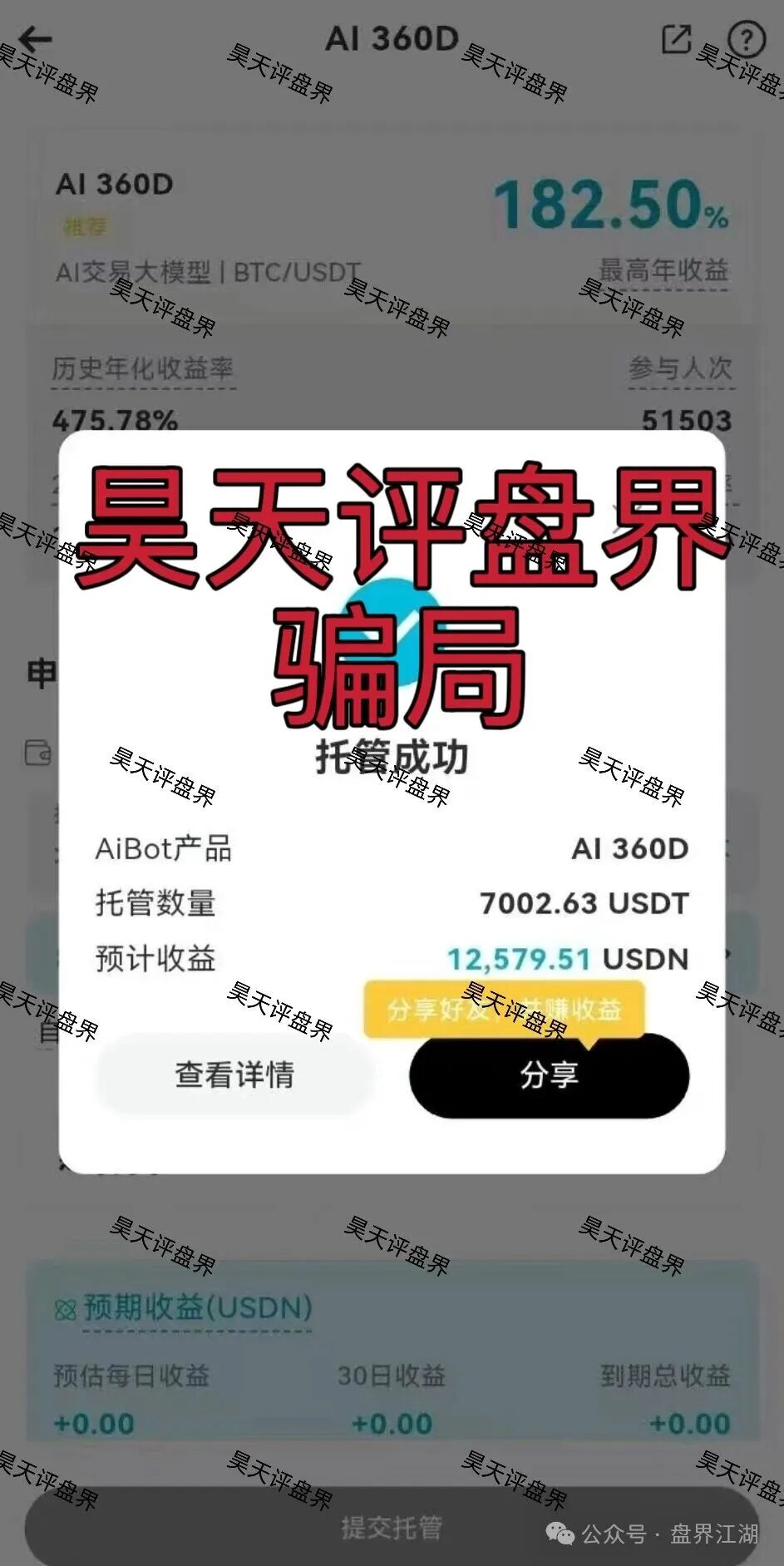 Bitradex币睿交易所又一个合约分红类资金盘骗局,年化收益高达180%,缅北诈骗团伙又来割韭菜了!