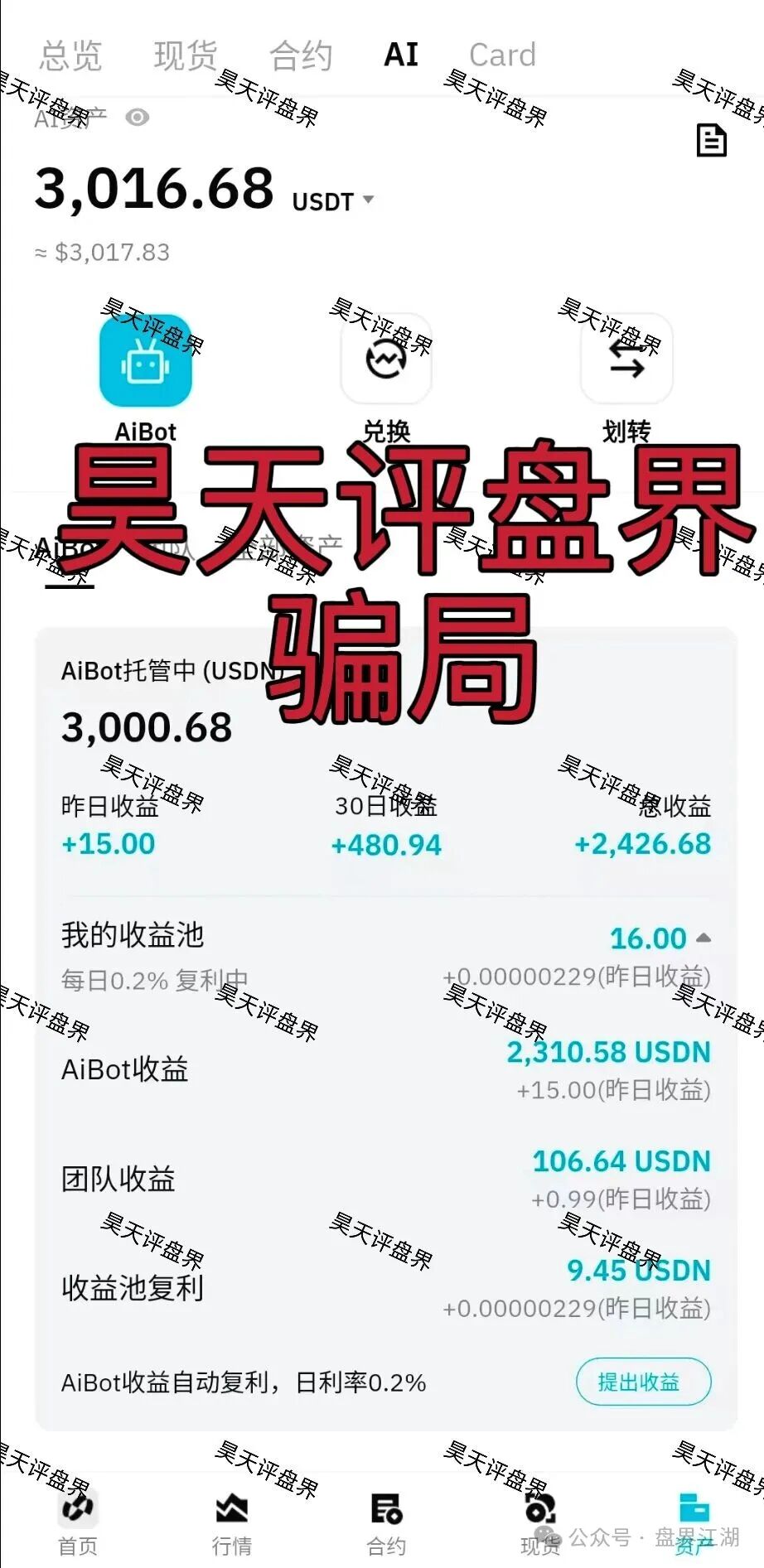 Bitradex币睿交易所又一个合约分红类资金盘骗局,年化收益高达180%,缅北诈骗团伙又来割韭菜了!