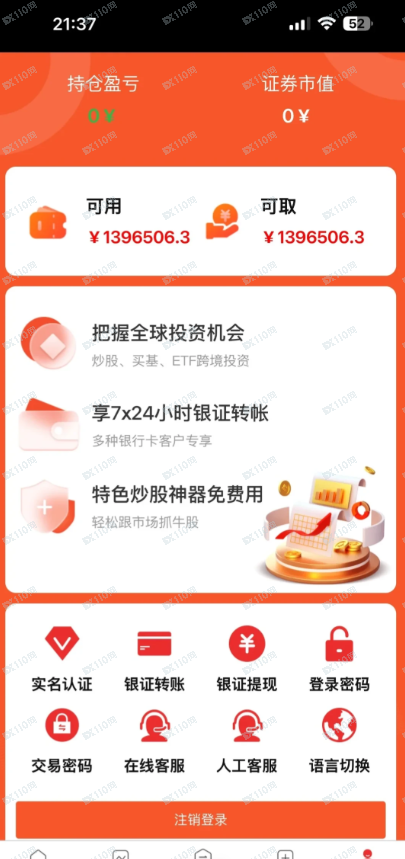 曝光假的银河证券!