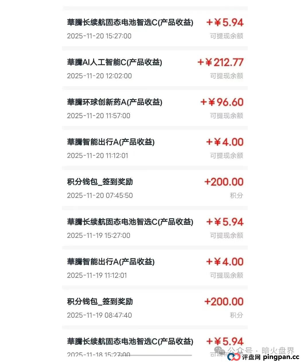 “华滕星寰”资金盘骗局,牌照捐款全靠P,年关将至随时崩盘跑路!