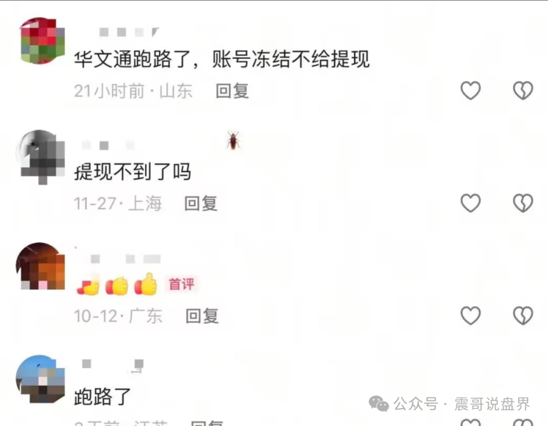 华文通(南孔文化)数藏资金盘骗局,日息2%,大量单割会员,崩盘在即