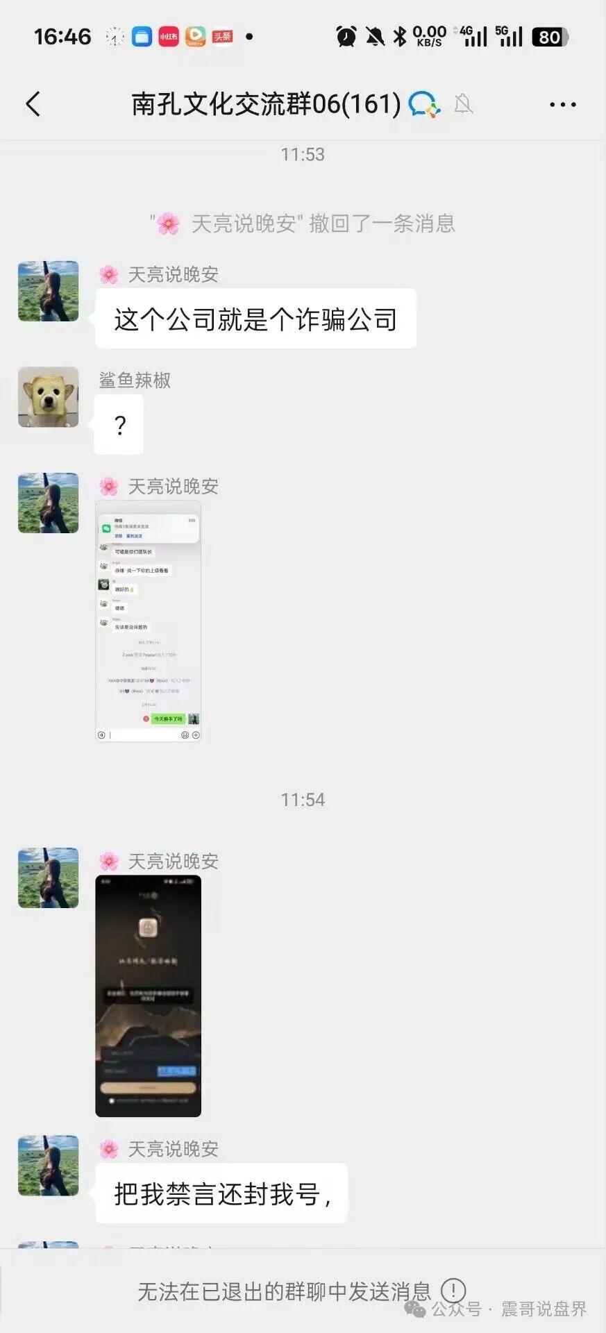 华文通(南孔文化)数藏资金盘骗局,日息2%,大量单割会员,崩盘在即