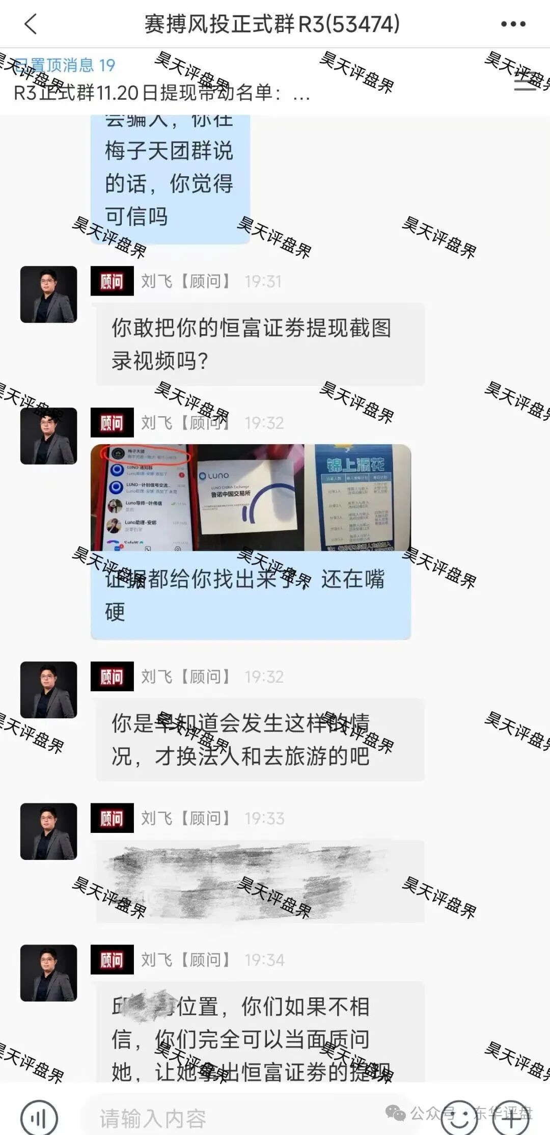 LUNO鲁诺中国交易所合约跟单类资金盘骗局和赛搏风投群里公开疯狂互撕,诈骗犯举报诈骗犯这就有点意思了!