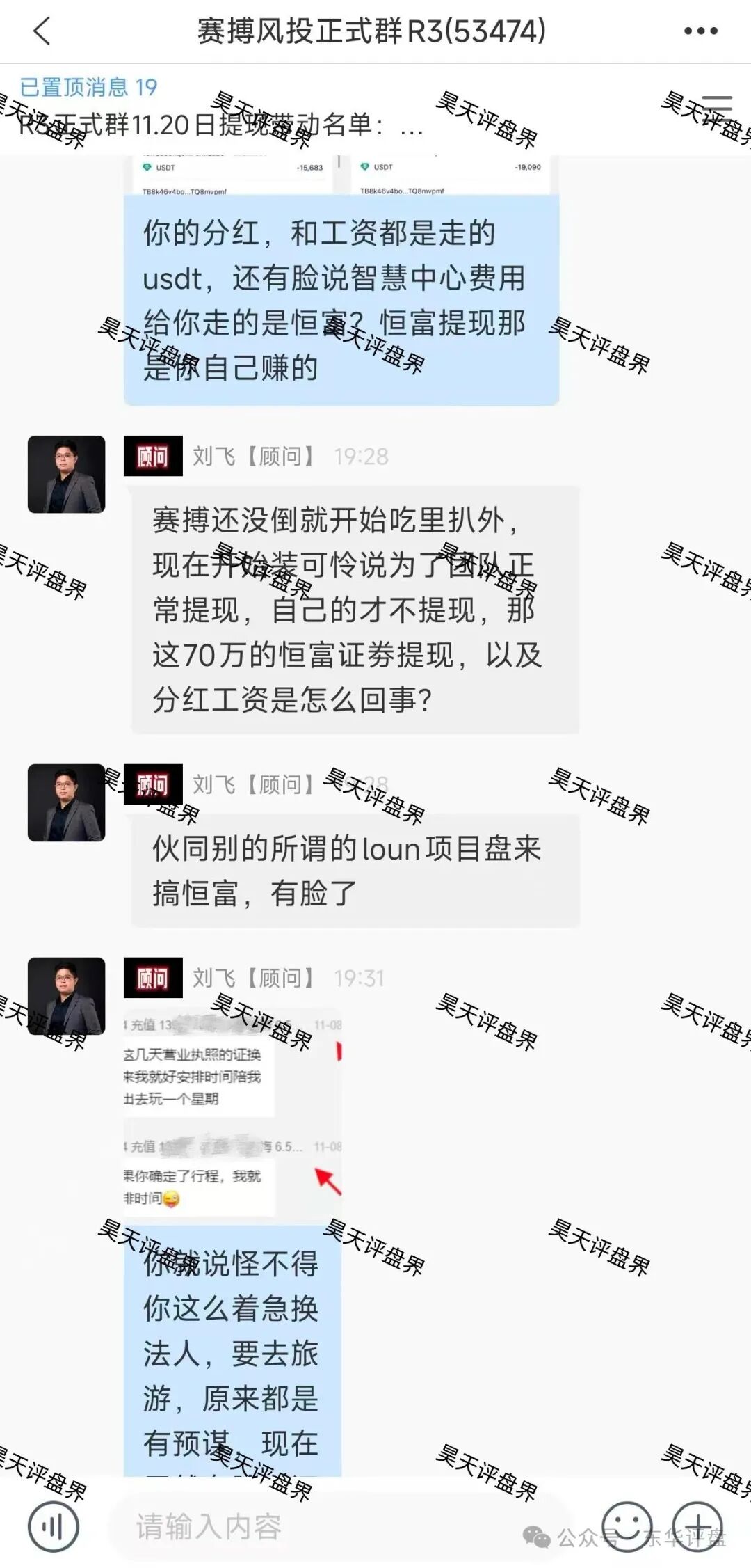 LUNO鲁诺中国交易所合约跟单类资金盘骗局和赛搏风投群里公开疯狂互撕,诈骗犯举报诈骗犯这就有点意思了!