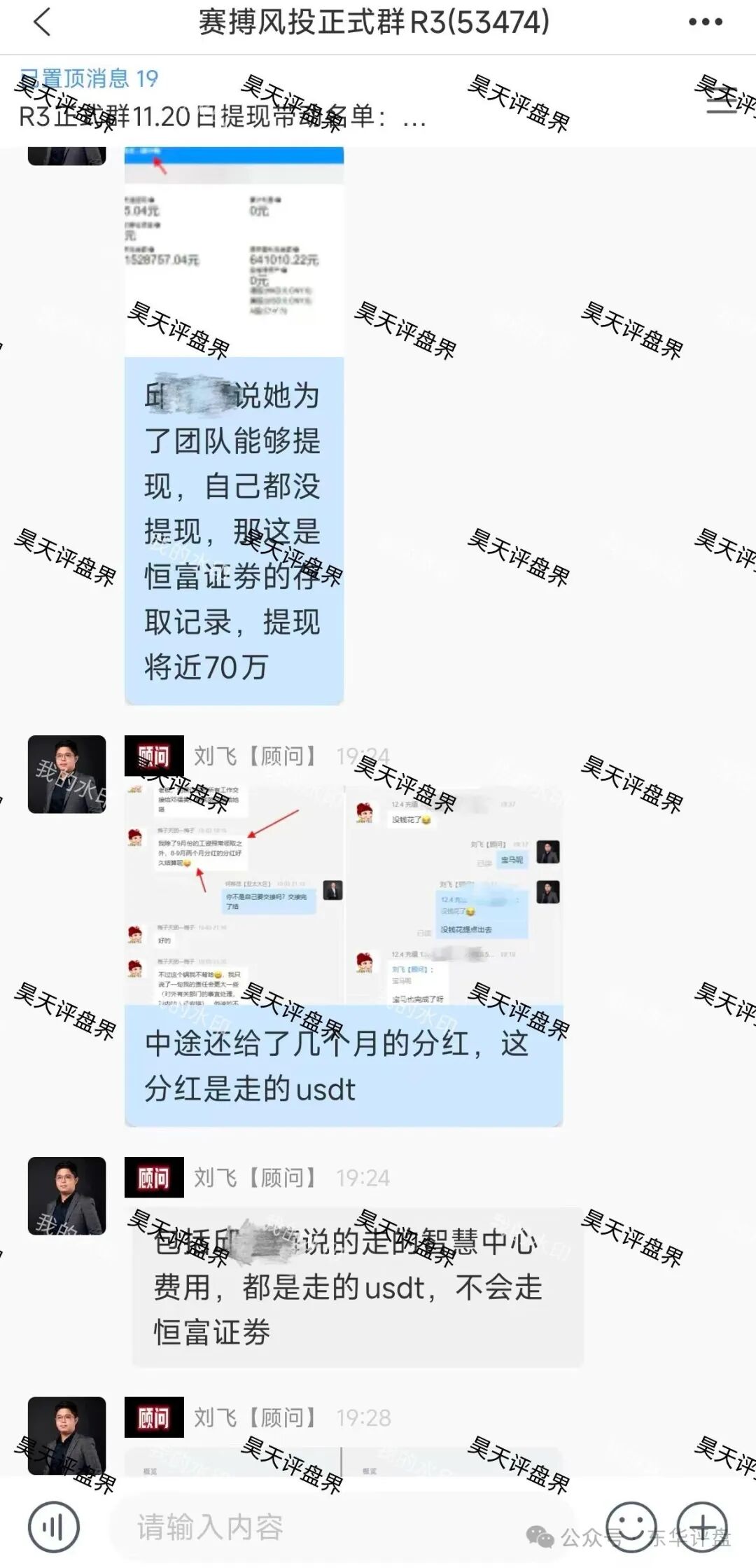 LUNO鲁诺中国交易所合约跟单类资金盘骗局和赛搏风投群里公开疯狂互撕,诈骗犯举报诈骗犯这就有点意思了!