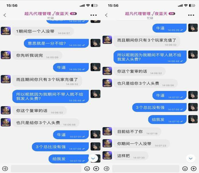 超凡国际黑平台 变“超烦国际”?达标9人却拒发人头费,理由多到能出书!