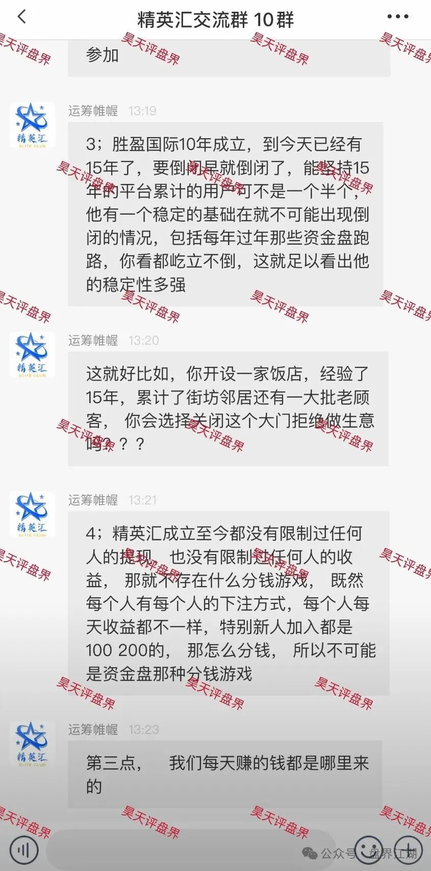 胜盈国际(精英汇)彩票跟单类资金盘骗局,“BF博发”王总监搞的平移盘,第三次收割开始!