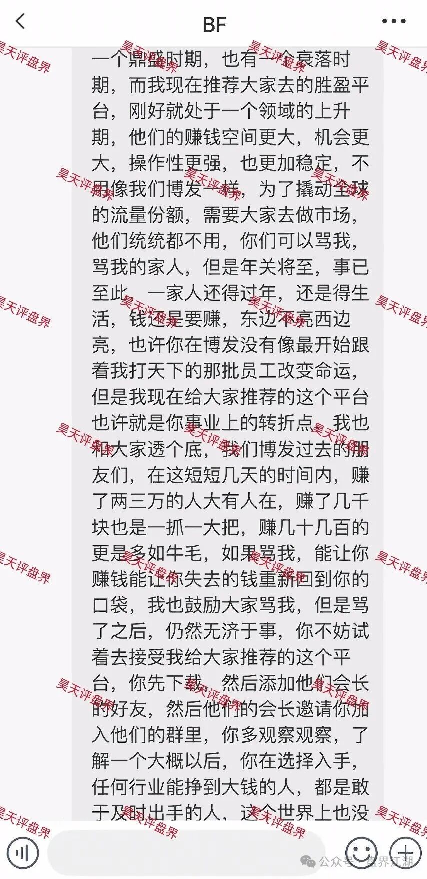 胜盈国际(精英汇)彩票跟单类资金盘骗局,“BF博发”王总监搞的平移盘,第三次收割开始!