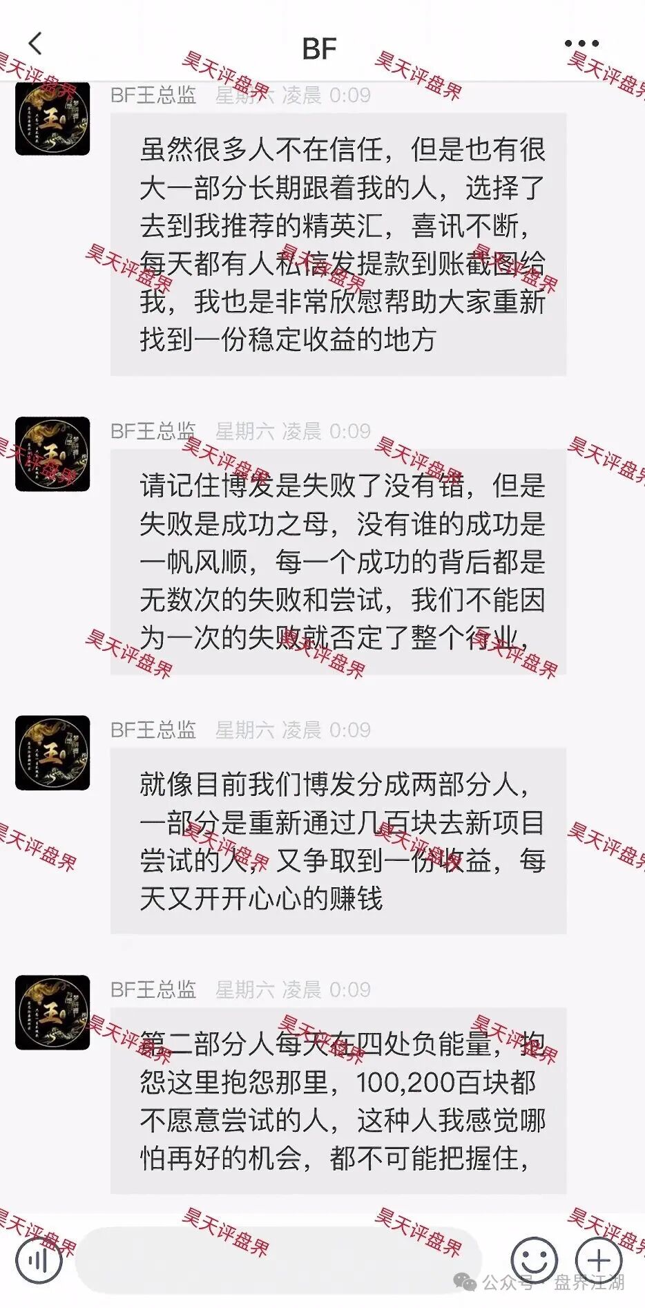 胜盈国际(精英汇)彩票跟单类资金盘骗局,“BF博发”王总监搞的平移盘,第三次收割开始!