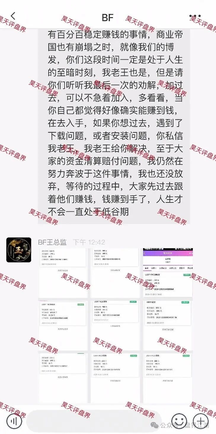 胜盈国际(精英汇)彩票跟单类资金盘骗局,“BF博发”王总监搞的平移盘,第三次收割开始!