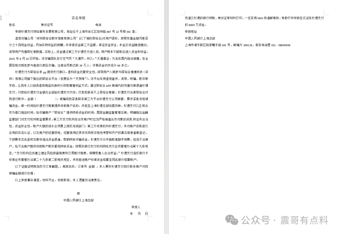 荣裕合400万的账户,一折卖一个星期都没人收?怎么样维权呢?