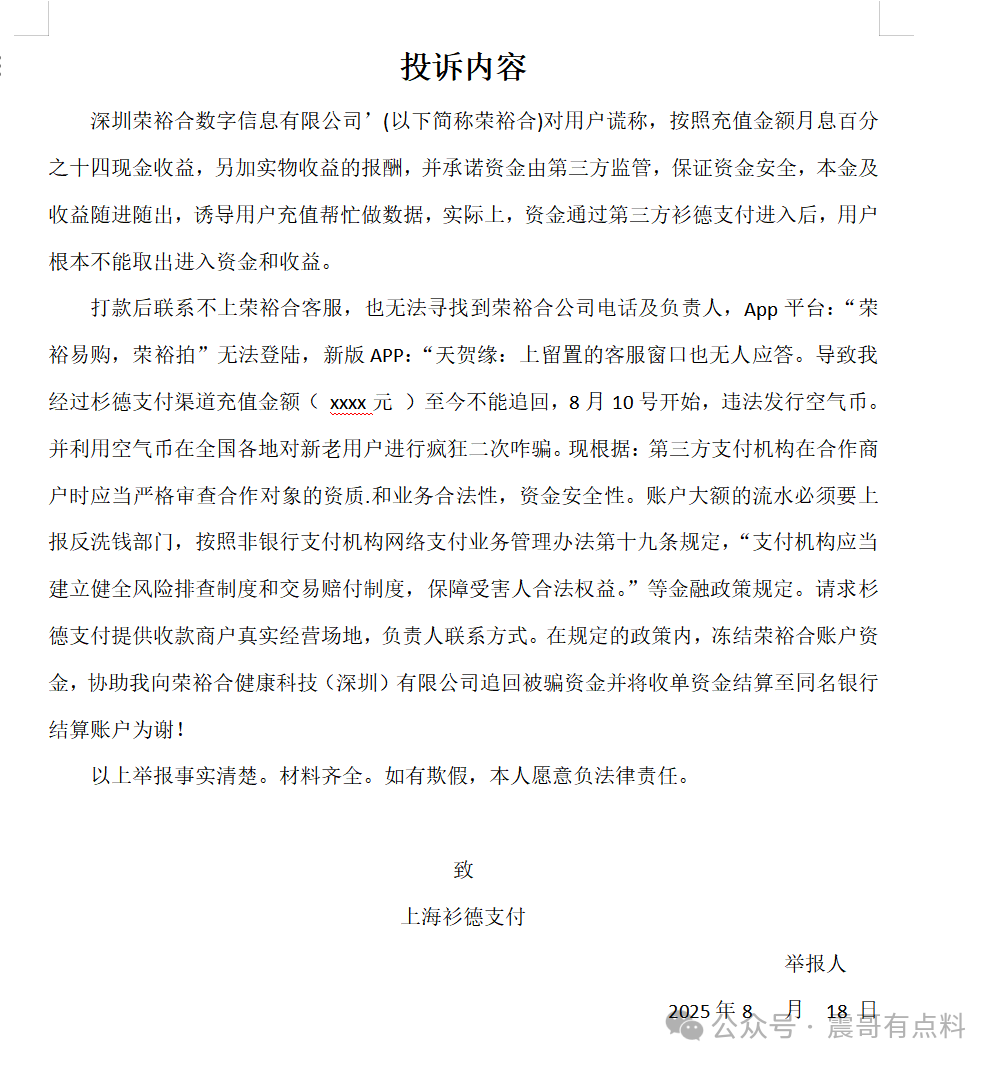 荣裕合400万的账户,一折卖一个星期都没人收?怎么样维权呢?