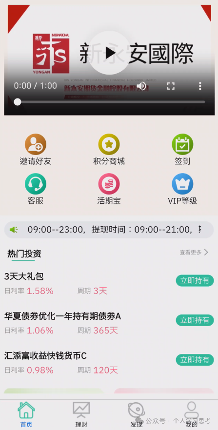 拆解:“新永安国际”资金盘收割套路