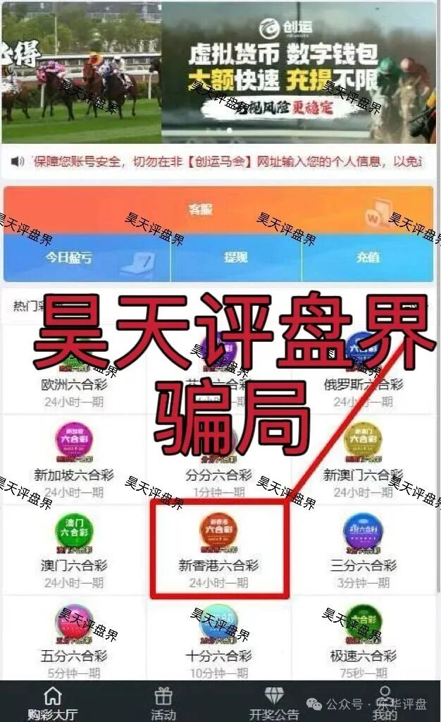 鼎辉集团(创运万晟鑫)彩票跟单类资金盘骗局,大量单割会员,高度预警,即将崩盘跑路!