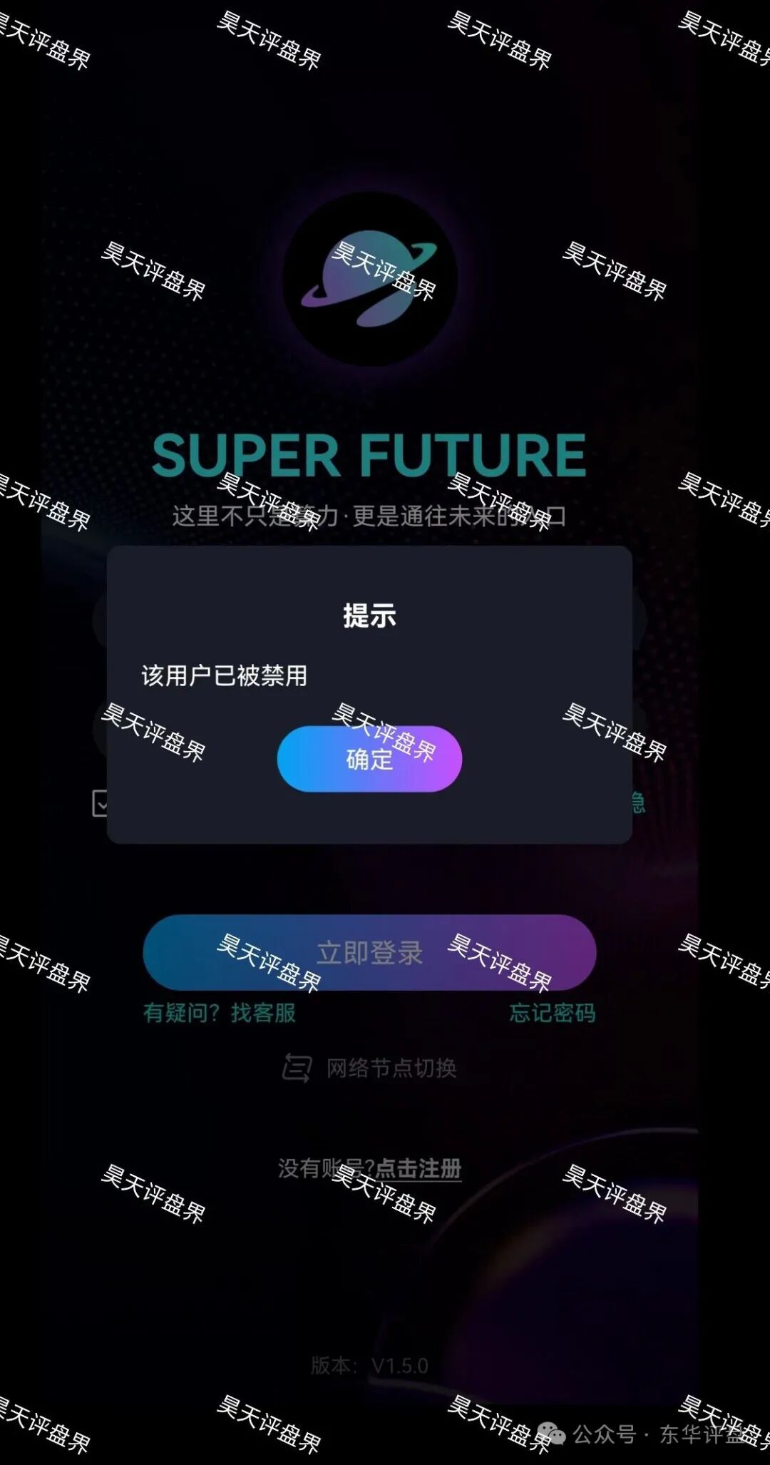 超级未来Super Future典型的资金盘骗局,大量单割会员,受害者上门维权,多地发布风险预警,即将崩盘跑路!