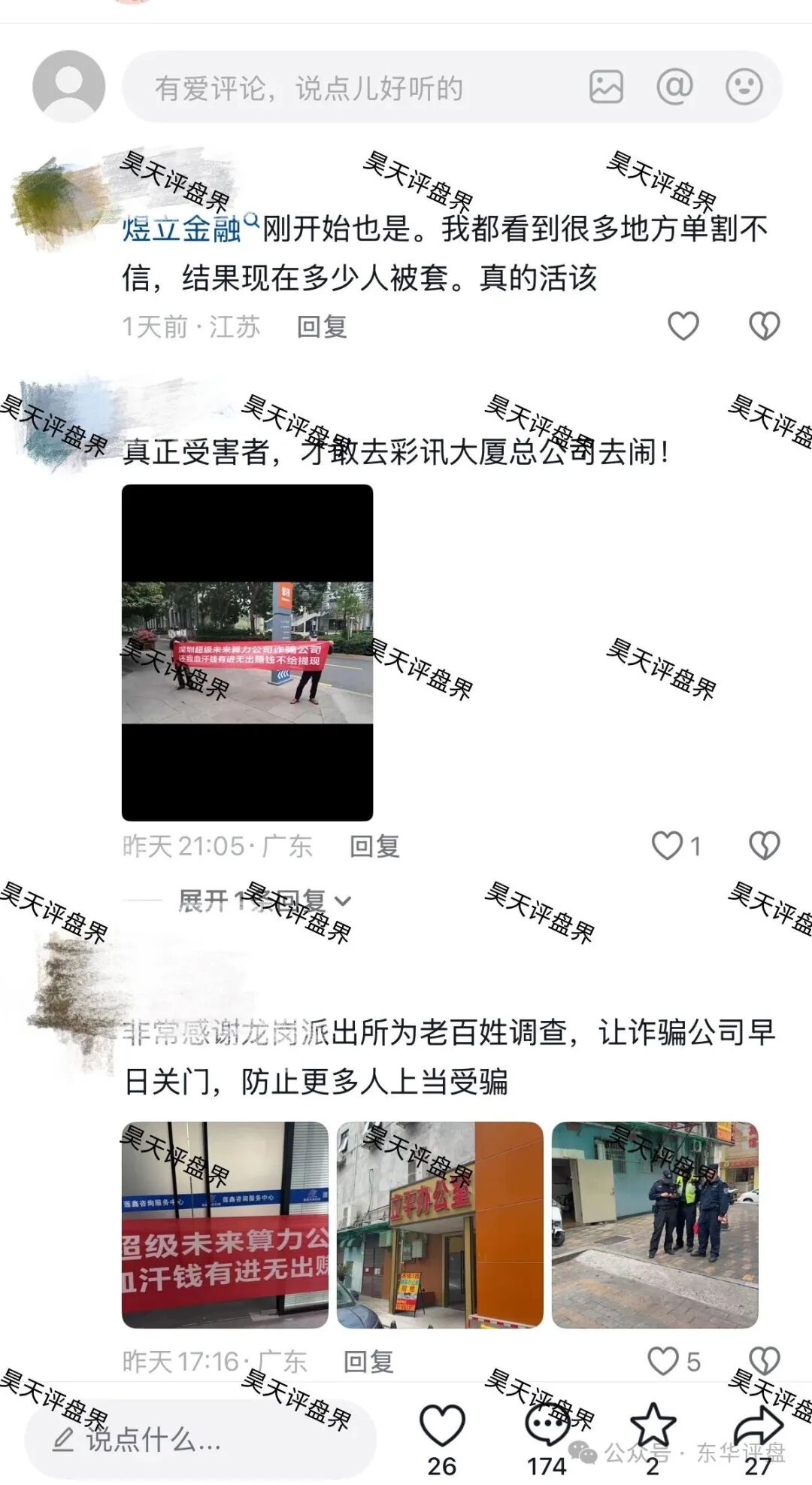 超级未来Super Future典型的资金盘骗局,大量单割会员,受害者上门维权,多地发布风险预警,即将崩盘跑路!