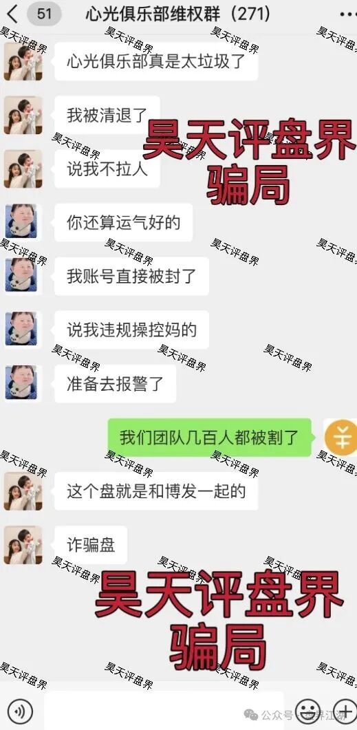 心光俱乐部ABO新能源资金盘骗局,和BF博发是一个诈骗团伙,已经开始单割,各种诋毁反诈博主忽悠会员,即将崩盘跑