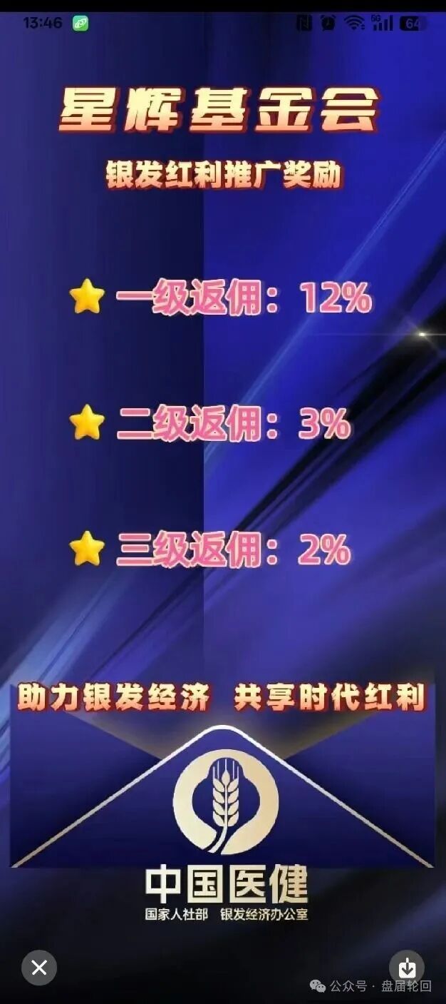 【中国医建】星辉基金会 不折不扣的套牌诈骗资金盘 马上崩盘跑路