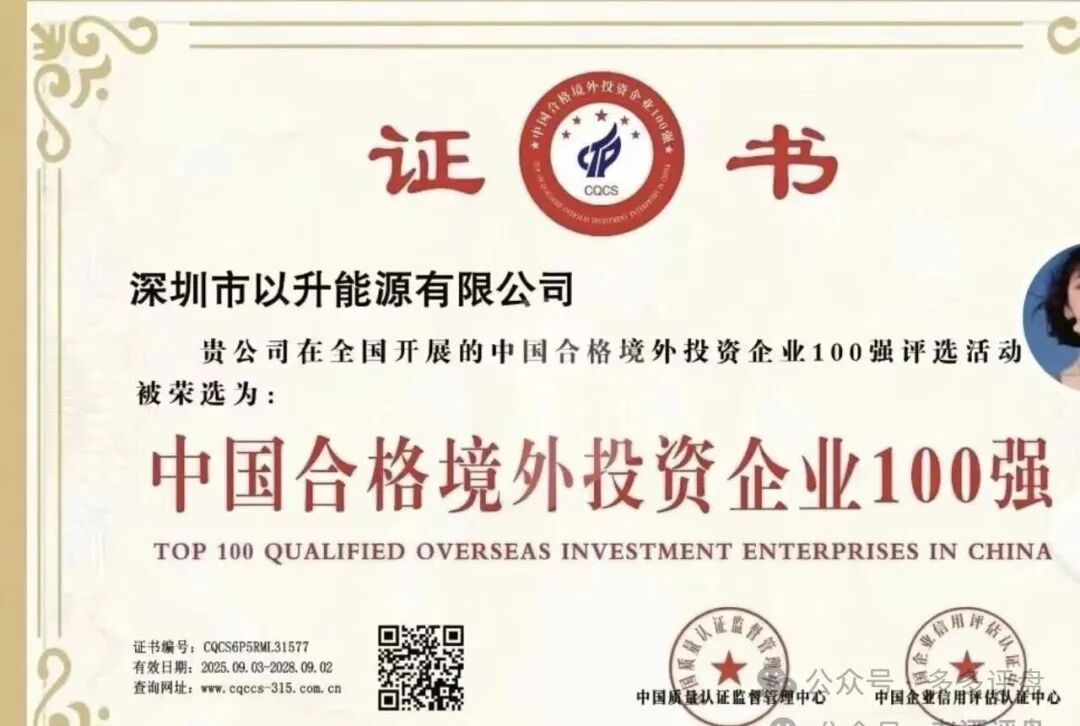 新能源是幌子,收割才是真!“昇升能源”优利商务诈骗团伙的新镰刀!