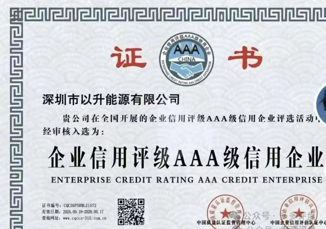 新能源是幌子,收割才是真!“昇升能源”优利商务诈骗团伙的新镰刀!