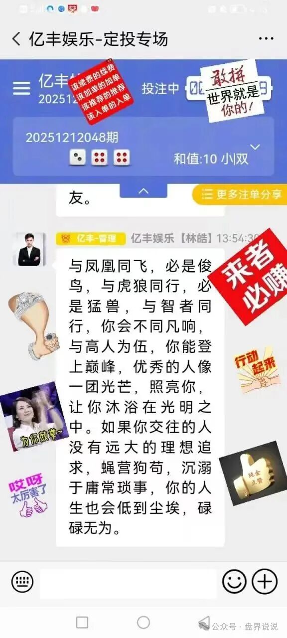 紧急预警:“亿丰娱乐”彩票跟单骗局,团队长每人十万进场费,马上崩盘跑路