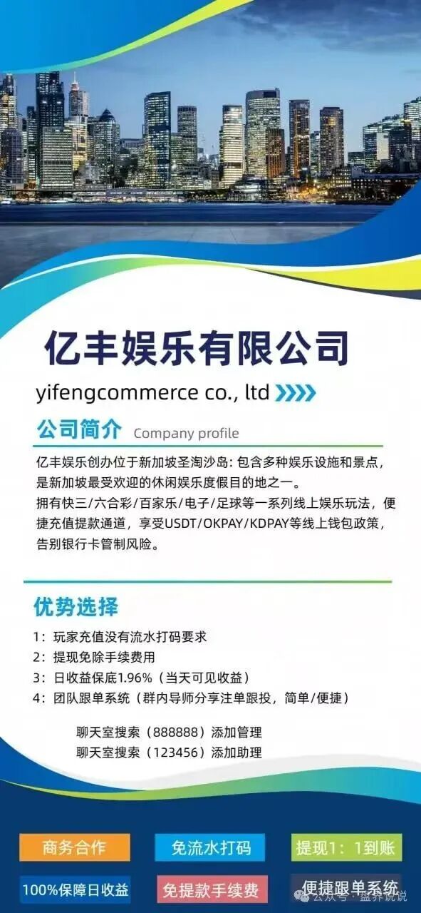 紧急预警:“亿丰娱乐”彩票跟单骗局,团队长每人十万进场费,马上崩盘跑路
