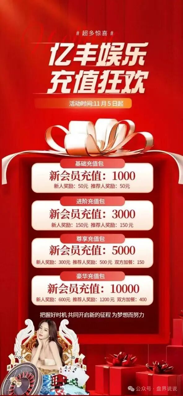 紧急预警:“亿丰娱乐”彩票跟单骗局,团队长每人十万进场费,马上崩盘跑路