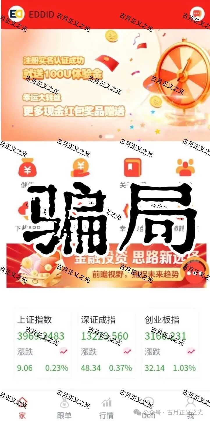 12月13日曝光:最新资金盘项目骗局,鲁诺交易所,Thoma Bravo,艾德金融EDDID等诈骗项目随时可能卷钱跑路!