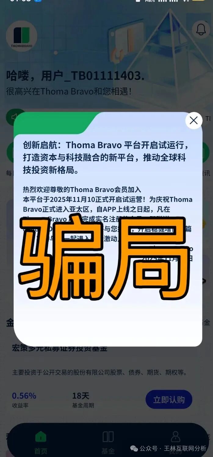 12月13日曝光:最新资金盘项目骗局,鲁诺交易所,Thoma Bravo,艾德金融EDDID等诈骗项目随时可能卷钱跑路!