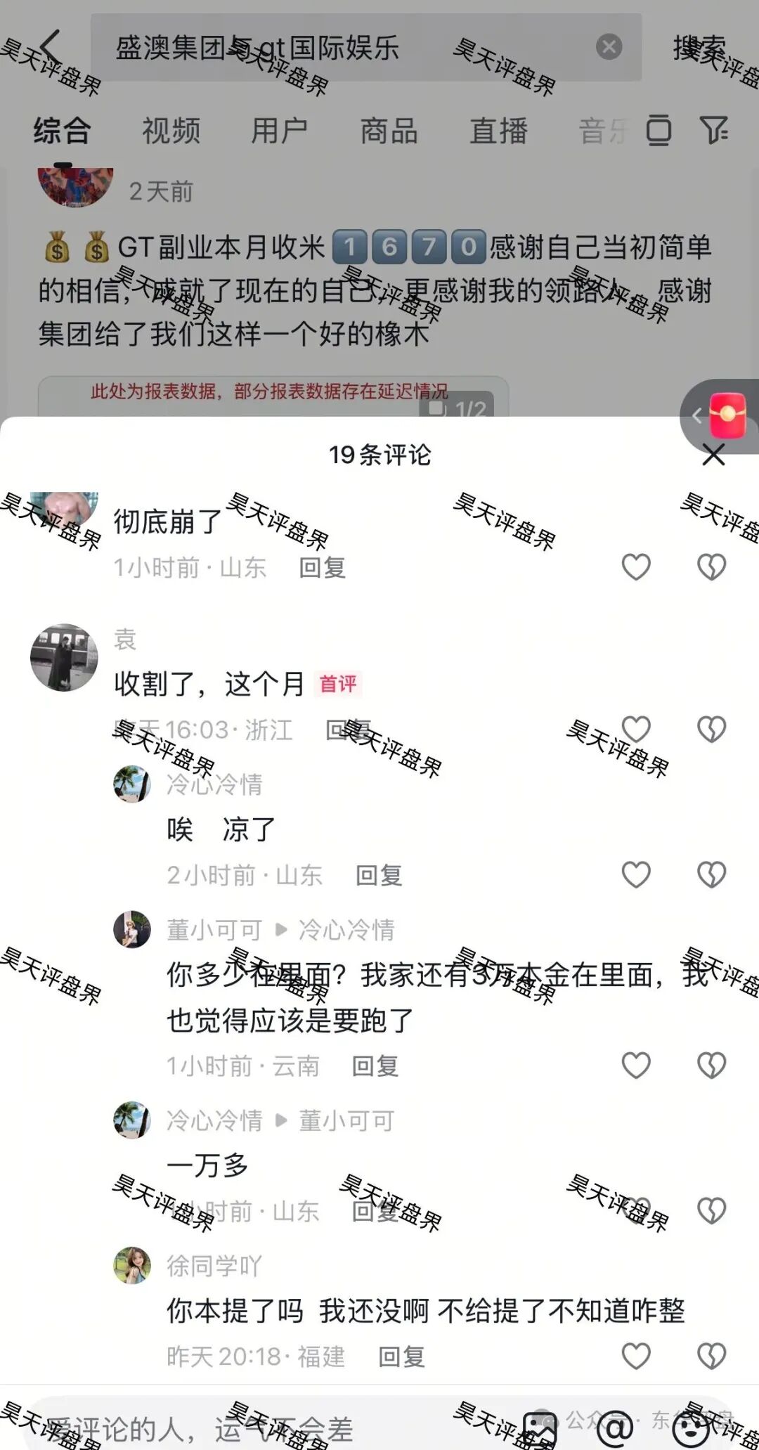 GT国际(盛澳集团)彩票跟单类资金盘骗局,已经彻底崩盘了,操盘手圈钱几亿,提现要求打码量,下一步就是二次收