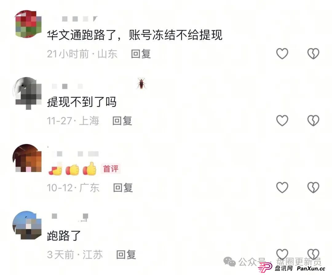 12月3号曝光‼️最新资金盘诈骗项目:华文通,益友荟,万交所,Pallet,Bitroot,奥瑞斯,TGG-X...即将关网收割跑路