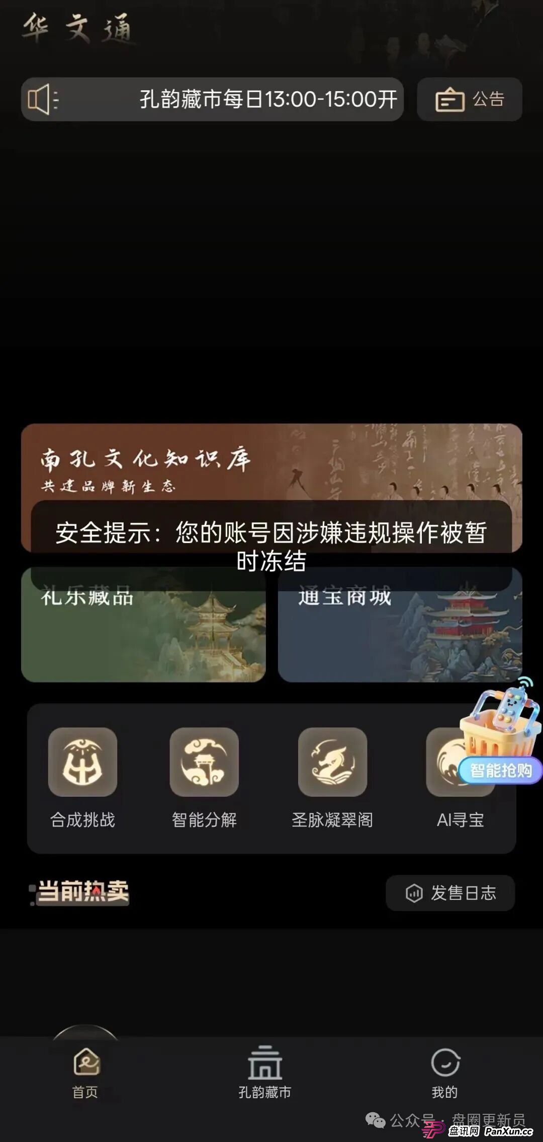 12月3号曝光‼️最新资金盘诈骗项目:华文通,益友荟,万交所,Pallet,Bitroot,奥瑞斯,TGG-X...即将关网收割跑路